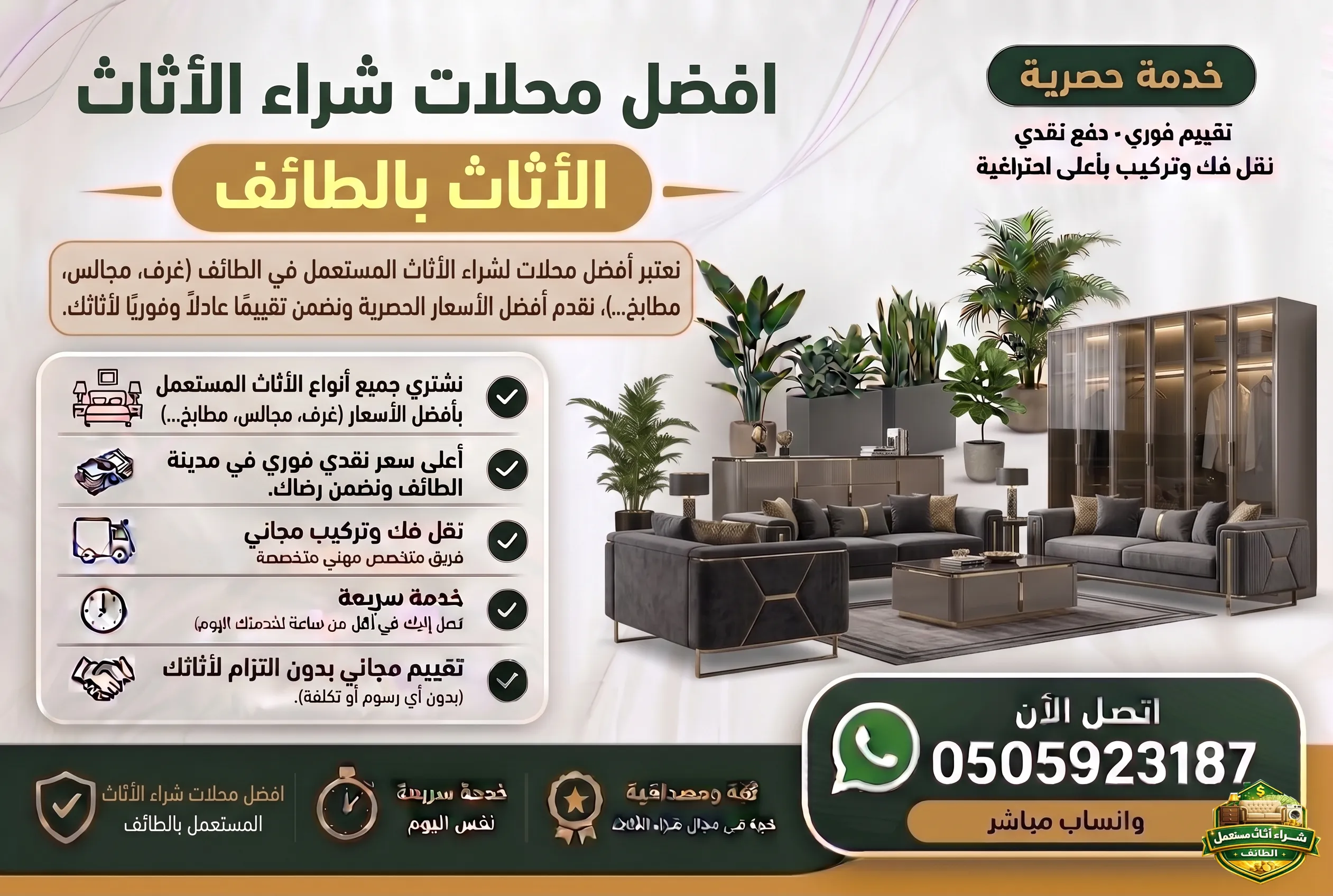 افضل محلات شراء الاثاث المستعمل بالطائف