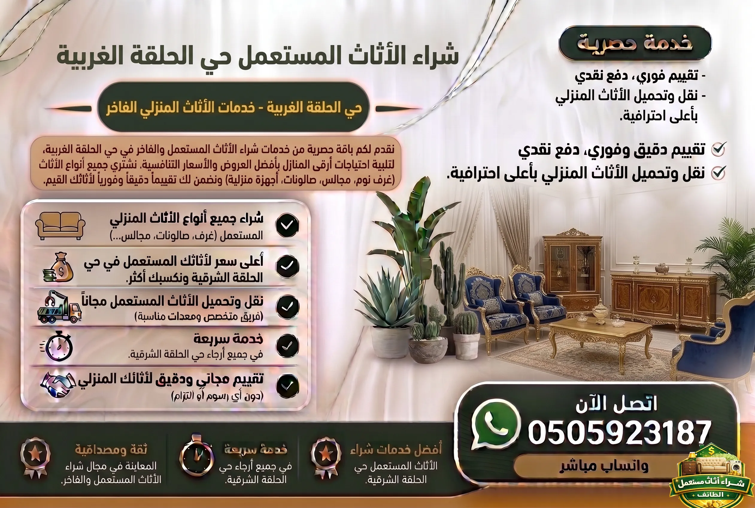 شراء اثاث مستعمل حي الحلقة العربية