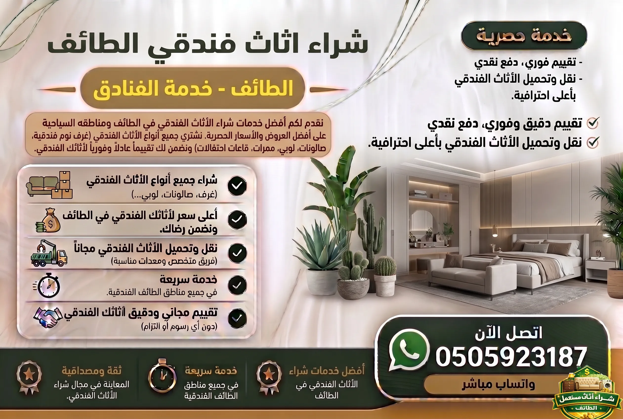 شراء الاثاث الفندقي بالطائف