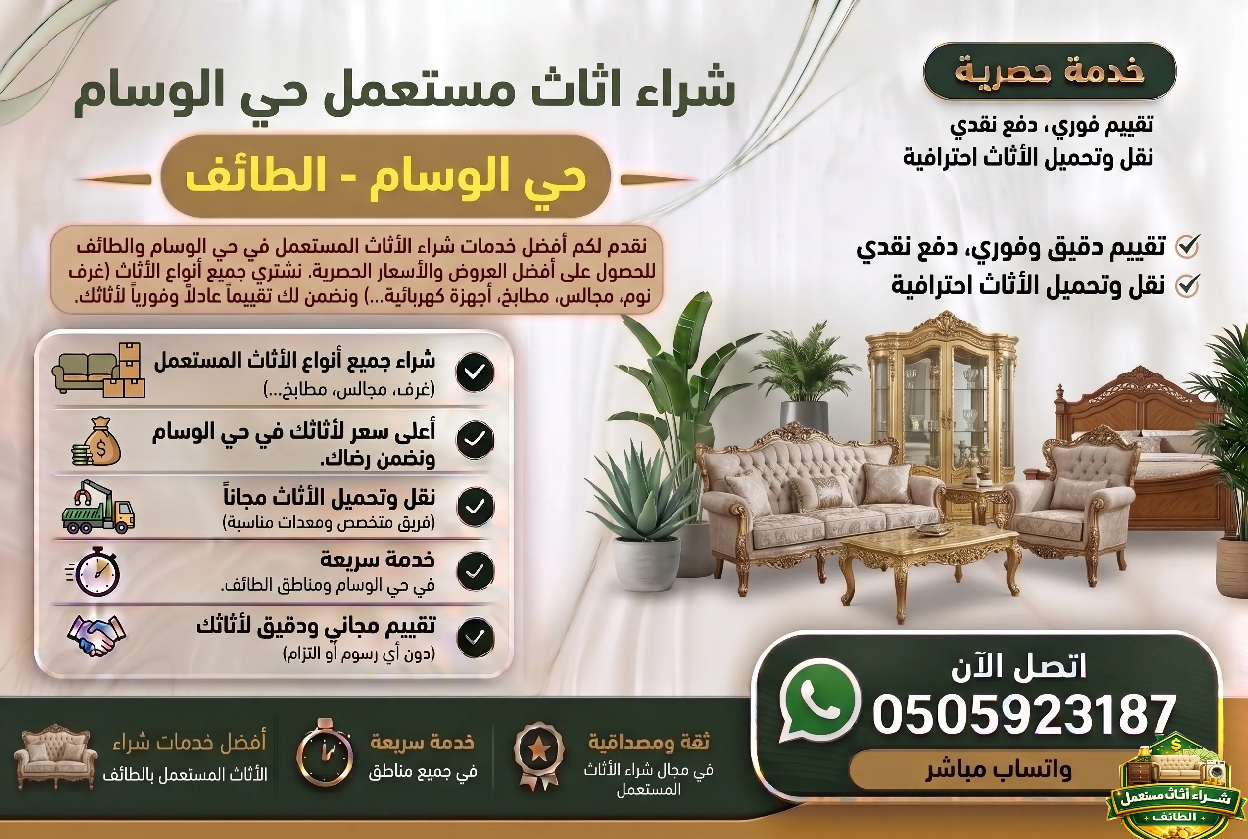 شراء الاثاث المستعمل حي الوسام