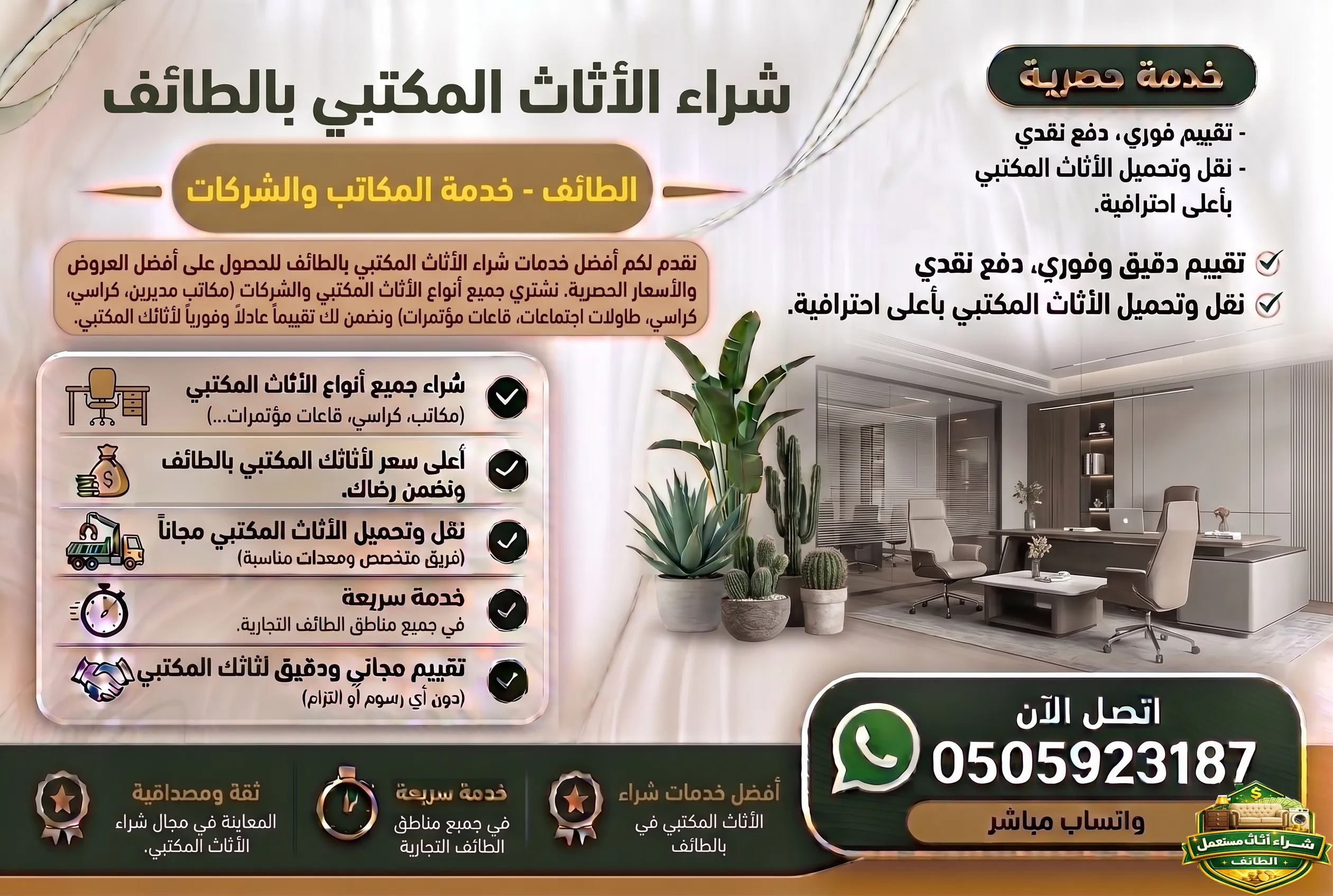شراء الاثاث المكتبي بالطائف