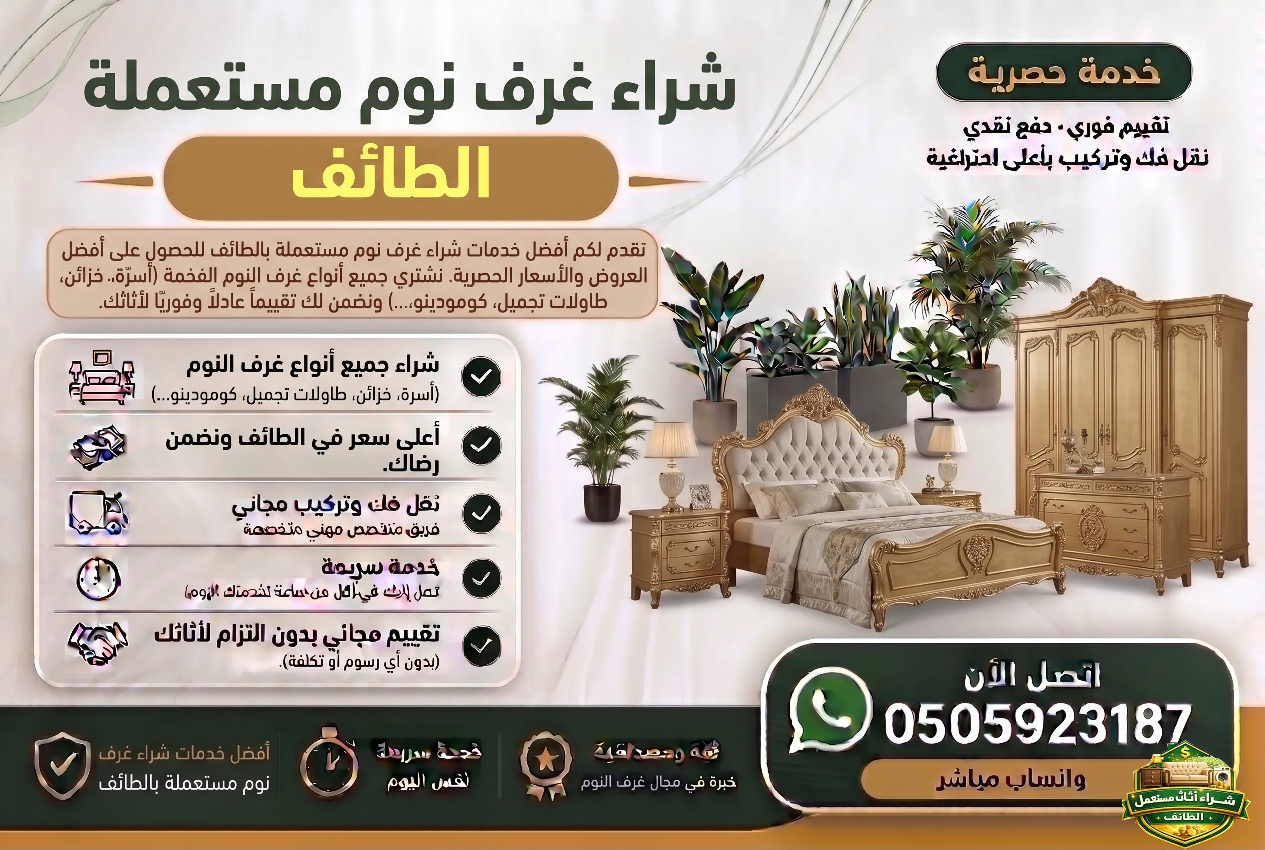 شراء غرف نوم مستعملة الطائف