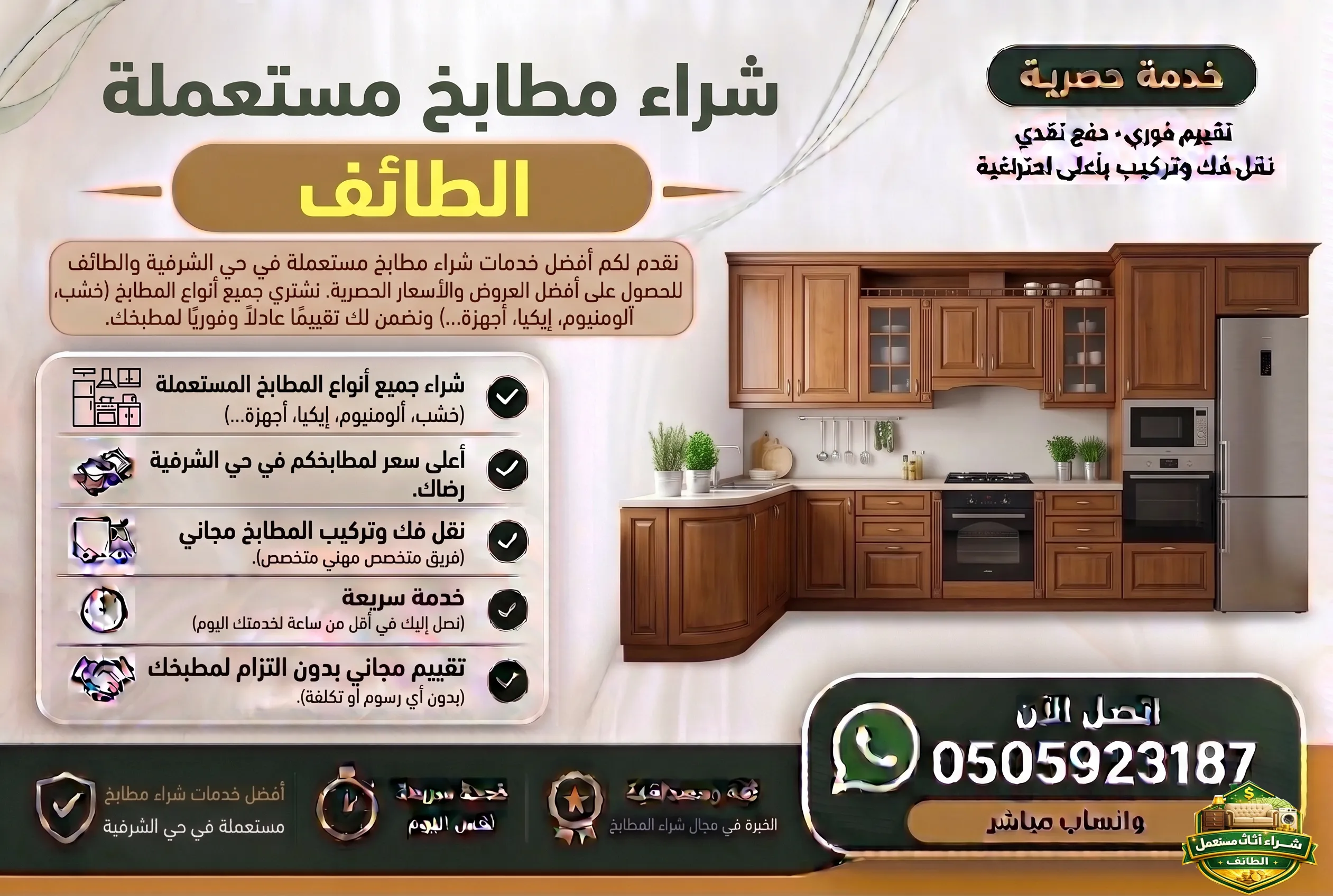 شراء مطابخ الطائف مستعملة