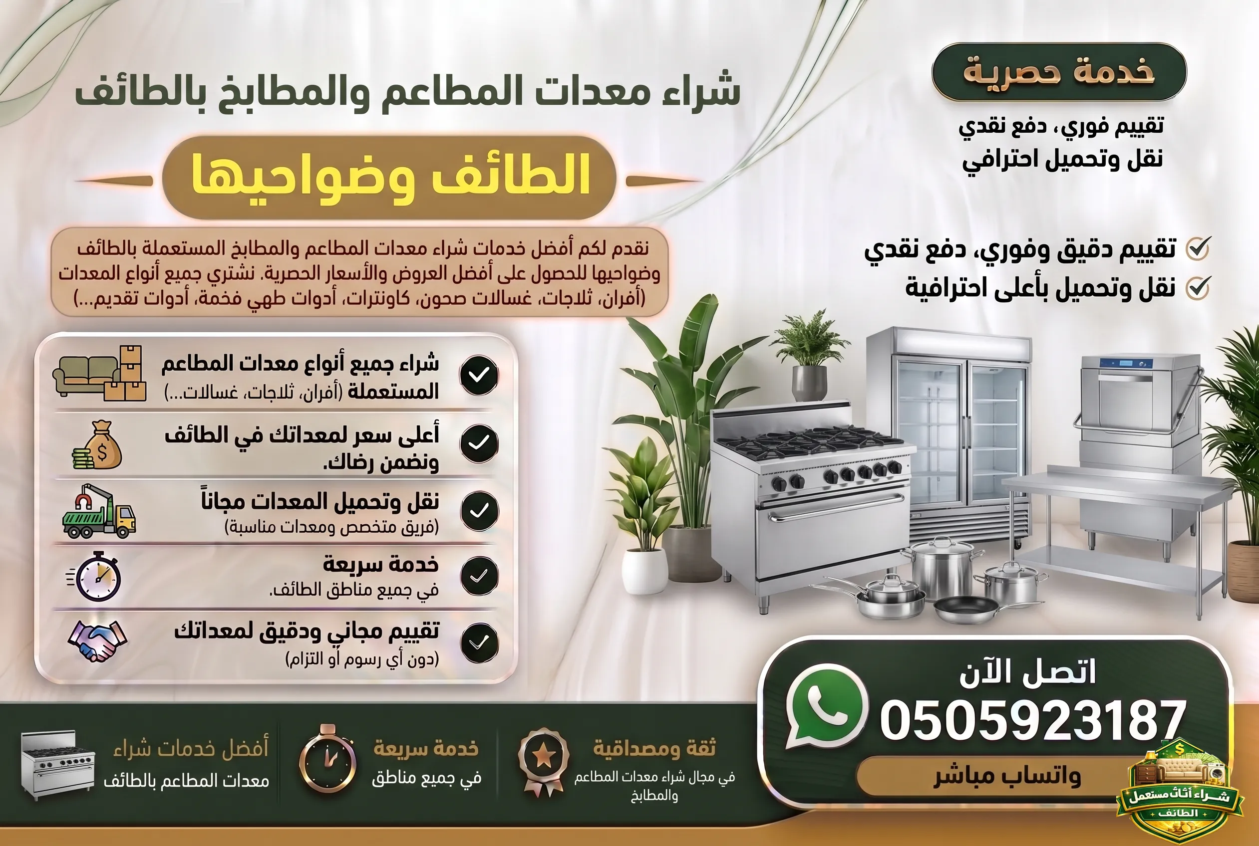 شراء معدات مطاعم ومطابخ الطائف